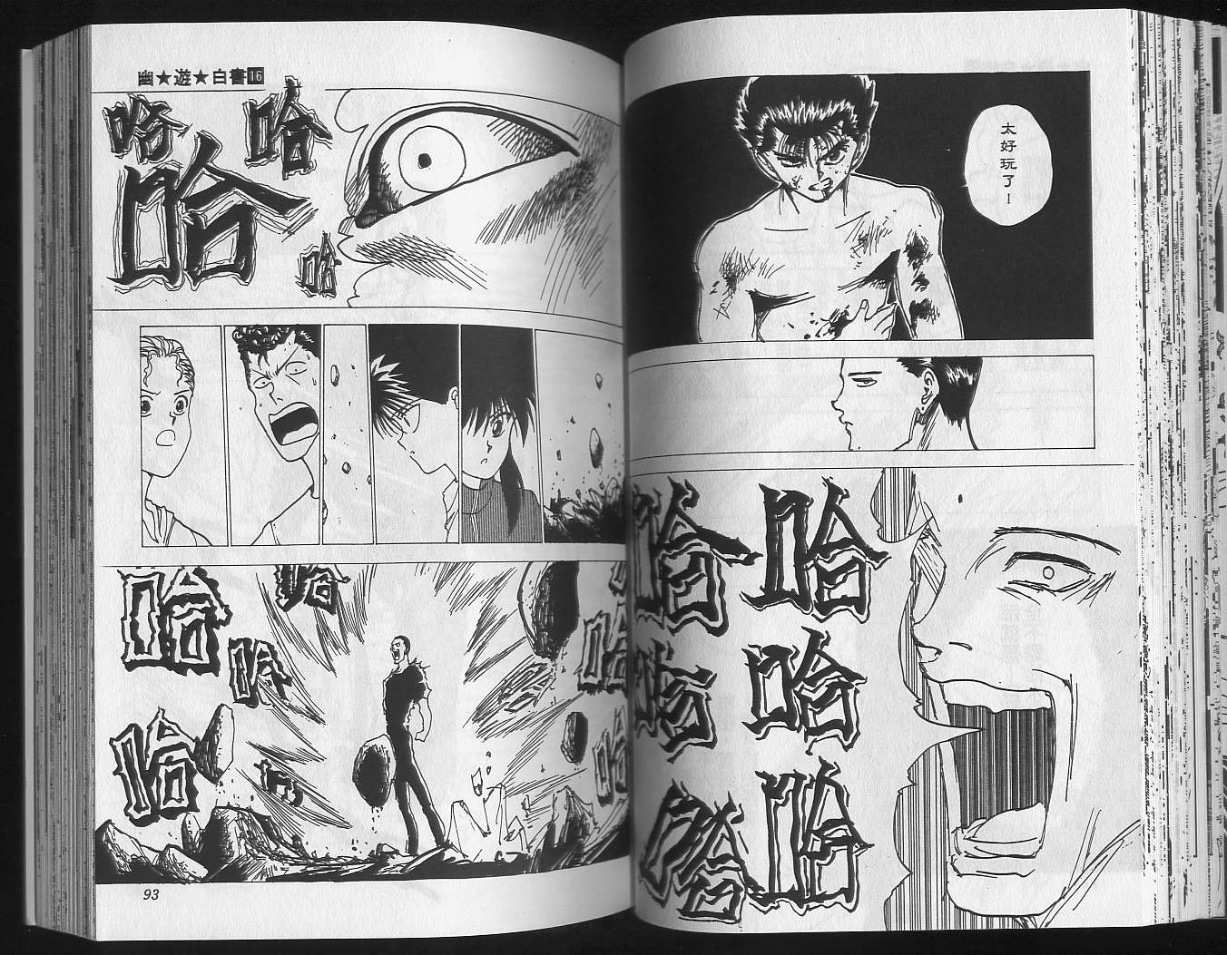 《幽游白书》漫画最新章节第16卷免费下拉式在线观看章节第【48】张图片