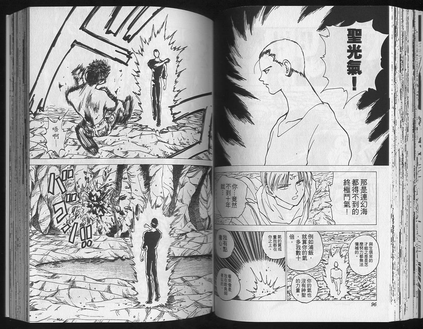 《幽游白书》漫画最新章节第16卷免费下拉式在线观看章节第【50】张图片