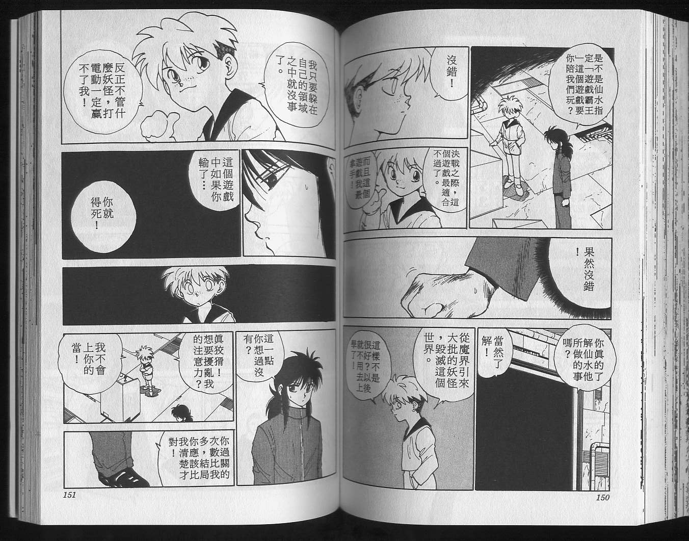 《幽游白书》漫画最新章节第15卷免费下拉式在线观看章节第【77】张图片