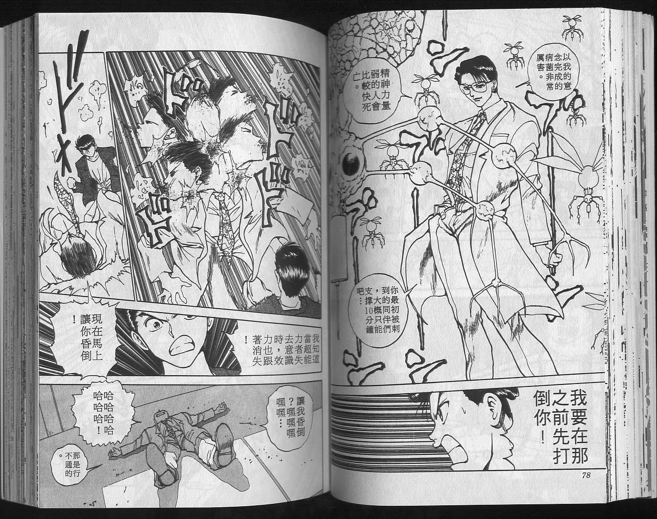 《幽游白书》漫画最新章节第14卷免费下拉式在线观看章节第【41】张图片