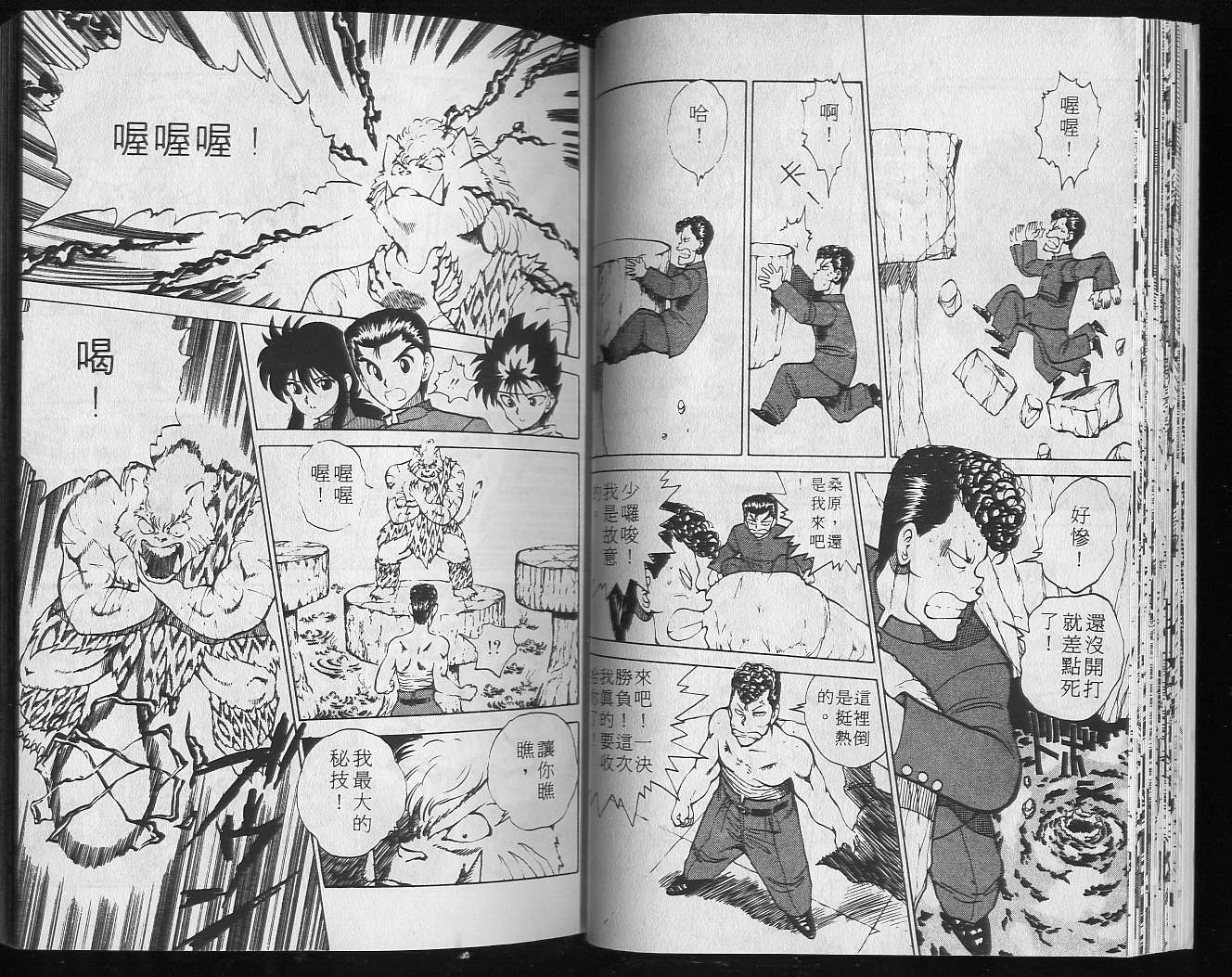 《幽游白书》漫画最新章节第5卷免费下拉式在线观看章节第【28】张图片