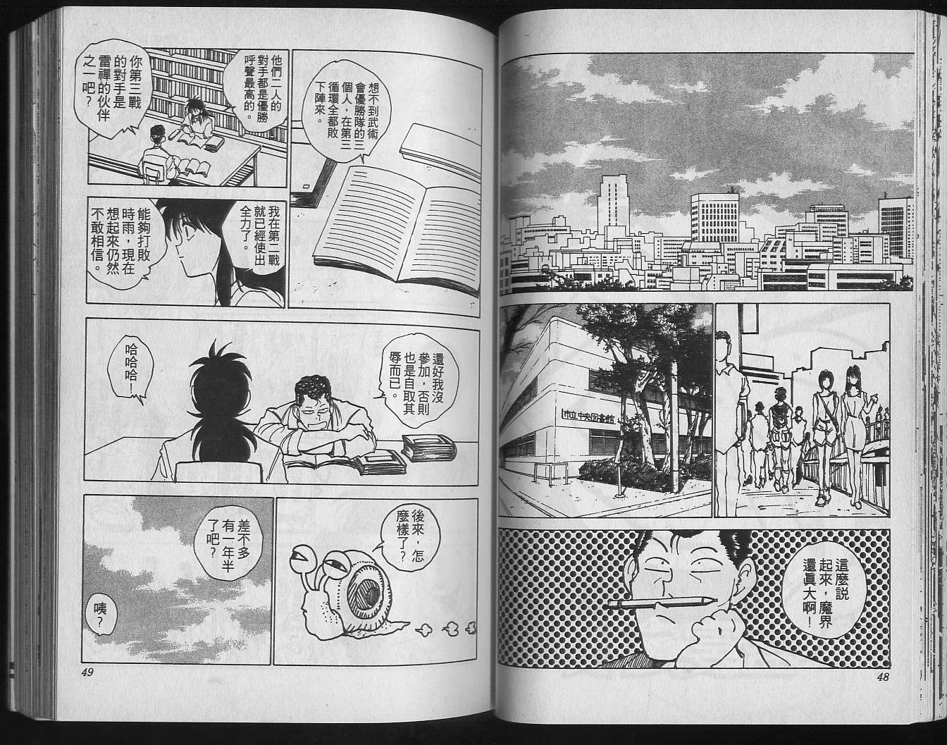 《幽游白书》漫画最新章节第19卷免费下拉式在线观看章节第【26】张图片