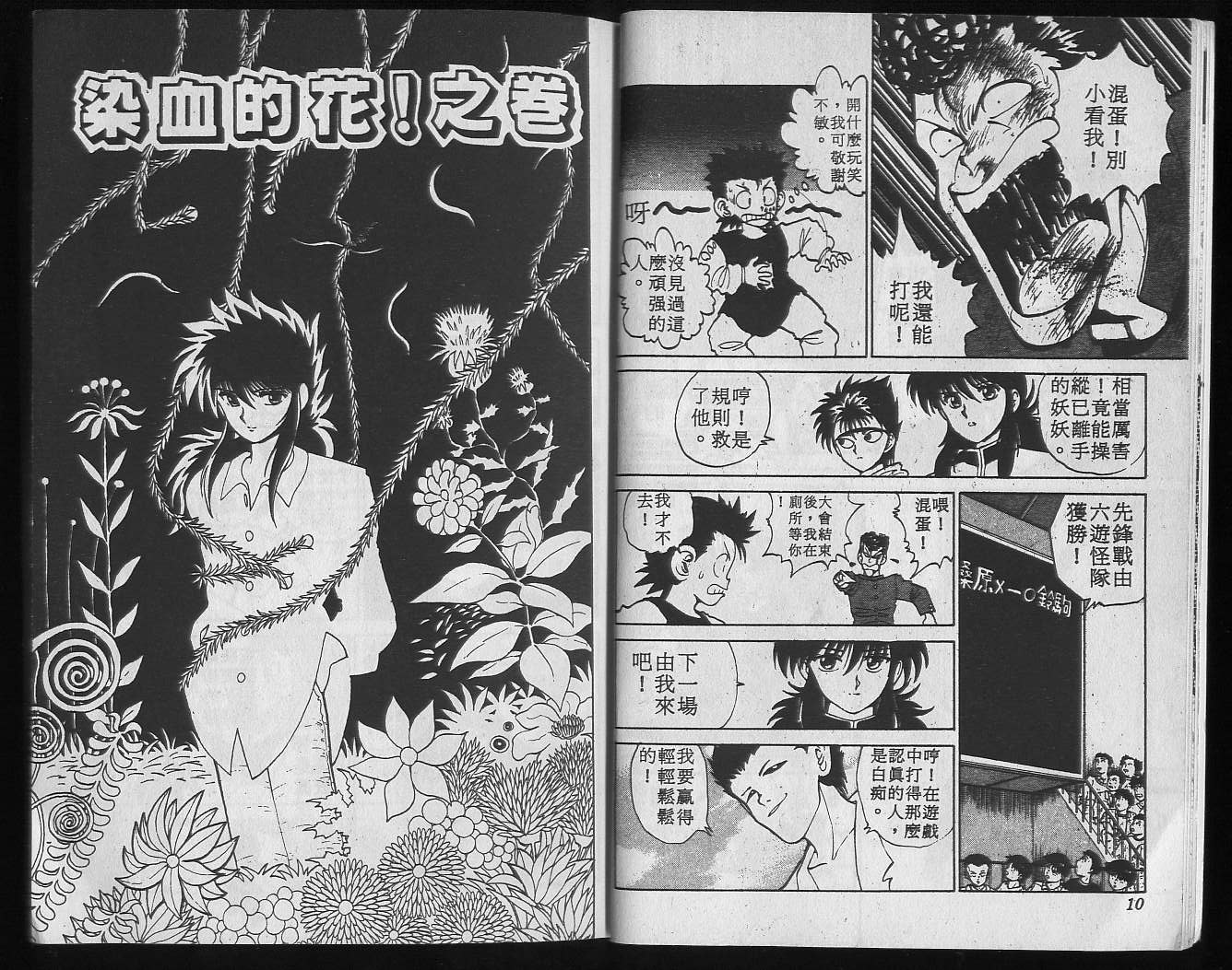 《幽游白书》漫画最新章节第7卷免费下拉式在线观看章节第【7】张图片