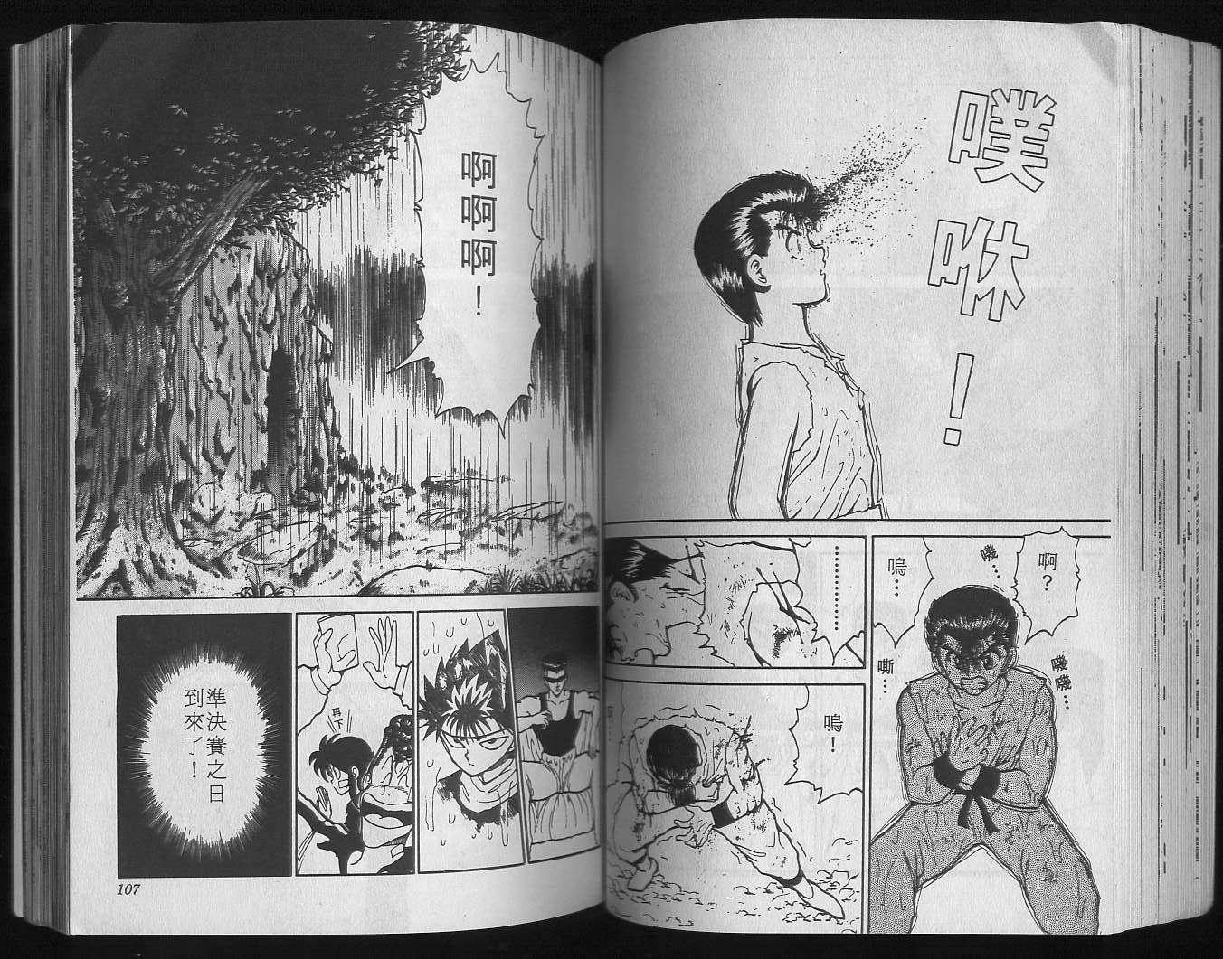 《幽游白书》漫画最新章节第9卷免费下拉式在线观看章节第【55】张图片