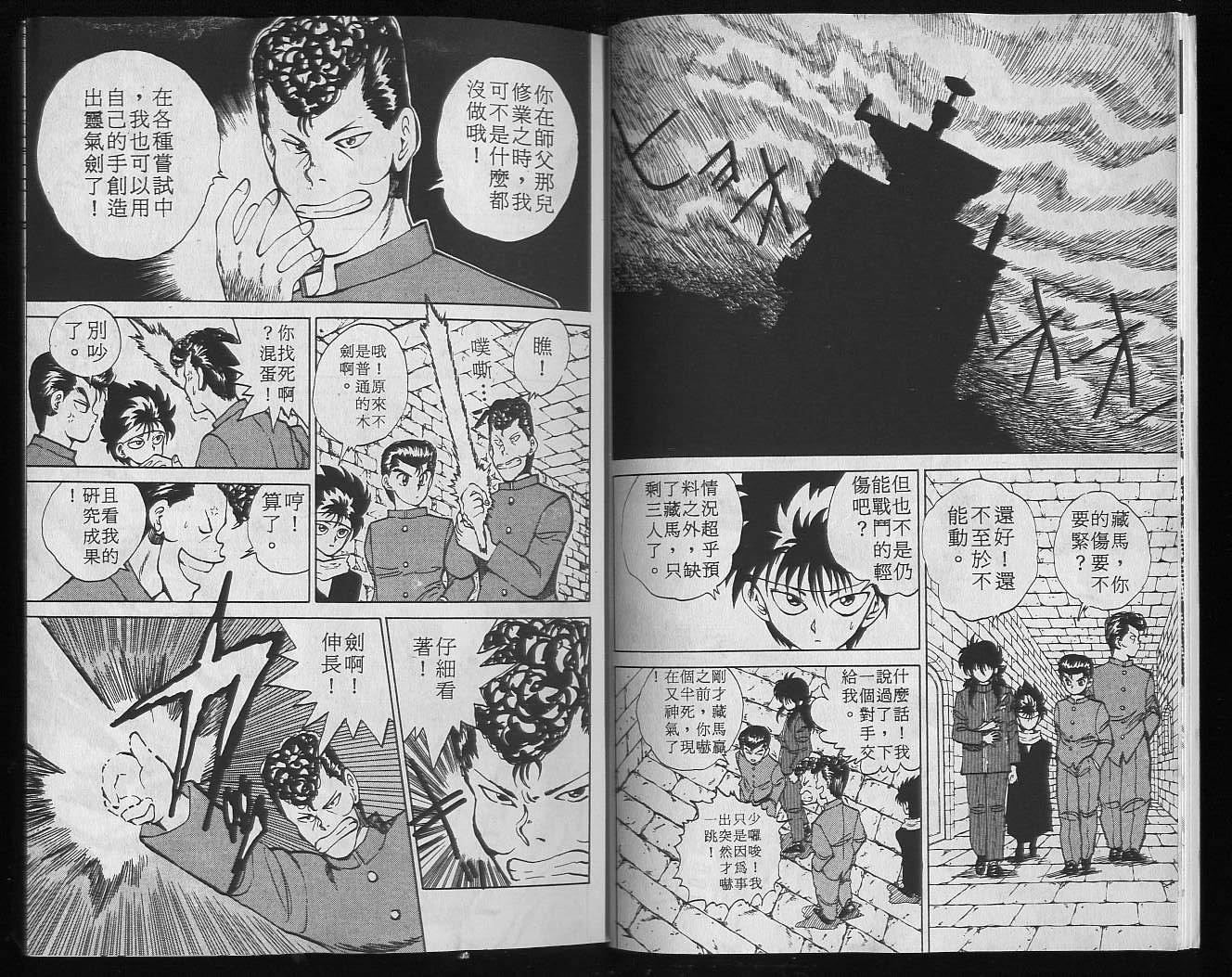 《幽游白书》漫画最新章节第5卷免费下拉式在线观看章节第【6】张图片