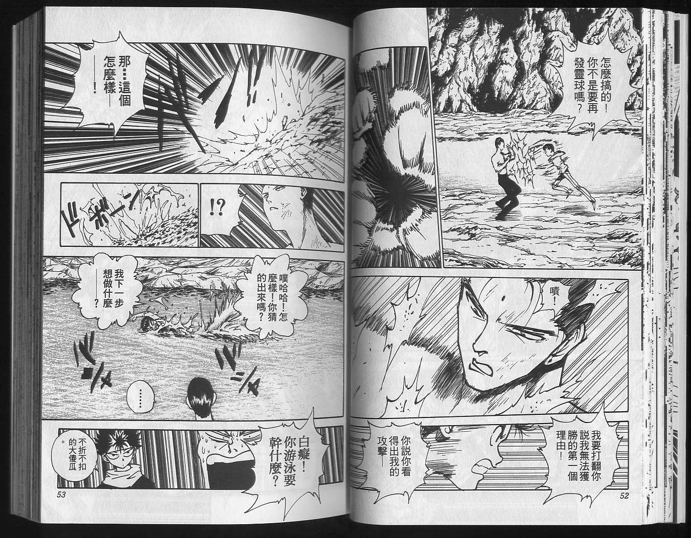 《幽游白书》漫画最新章节第16卷免费下拉式在线观看章节第【28】张图片