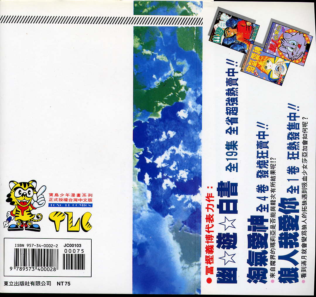 《幽游白书》漫画最新章节第16卷免费下拉式在线观看章节第【105】张图片