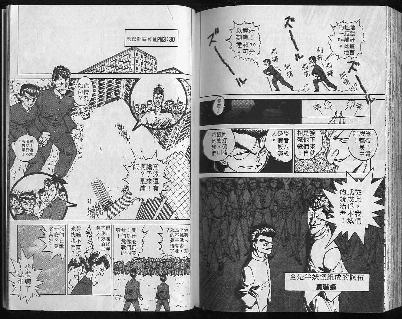 《幽游白书》漫画最新章节第5卷免费下拉式在线观看章节第【101】张图片