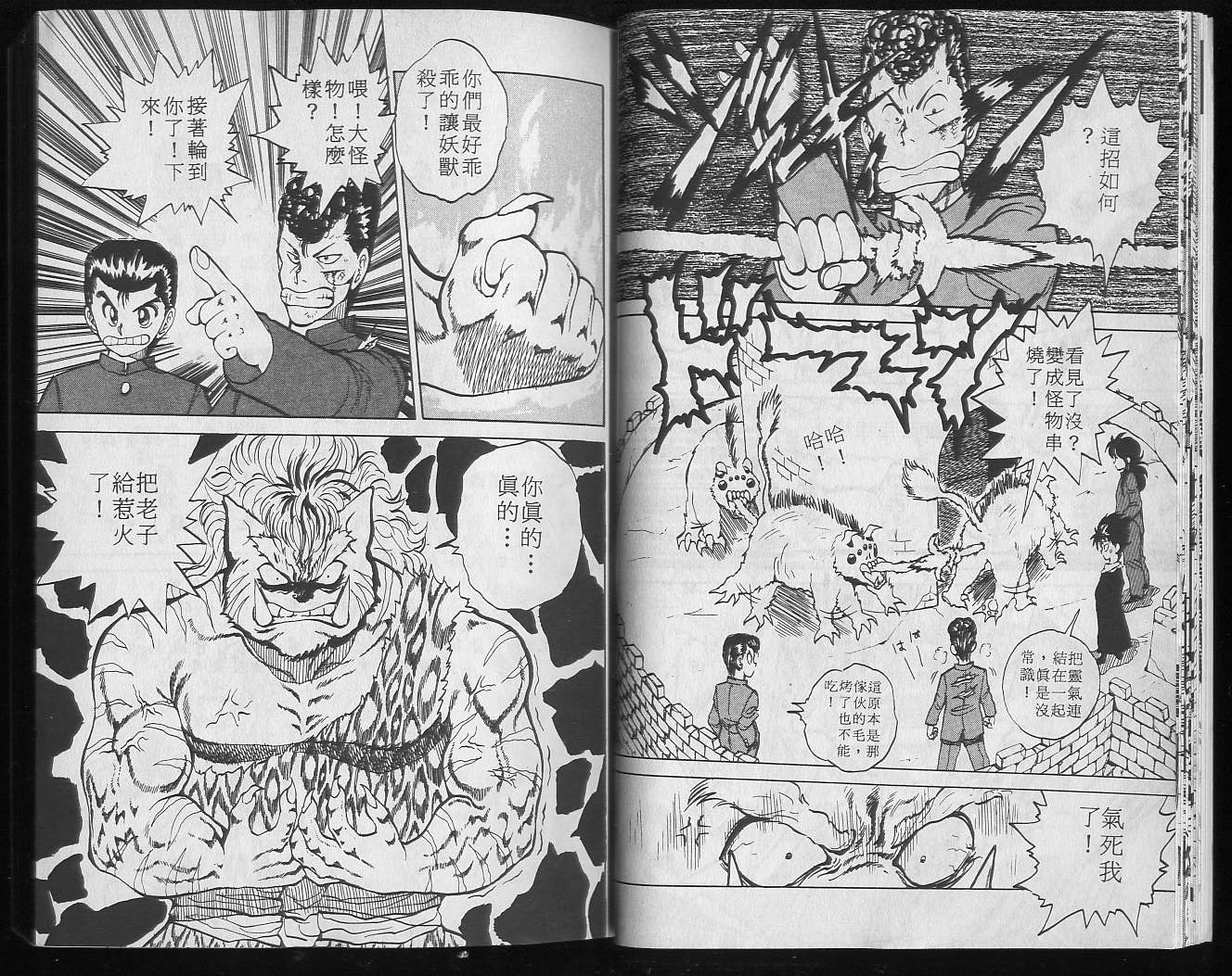 《幽游白书》漫画最新章节第5卷免费下拉式在线观看章节第【14】张图片