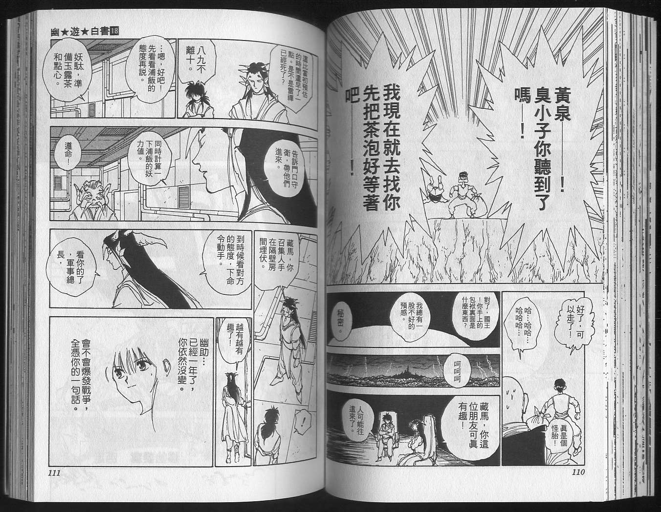 《幽游白书》漫画最新章节第18卷免费下拉式在线观看章节第【57】张图片