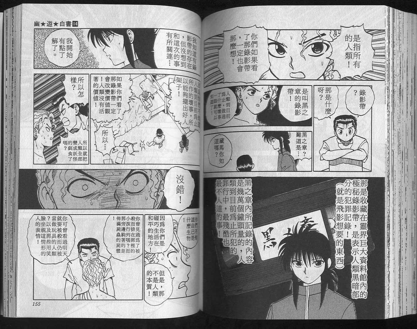 《幽游白书》漫画最新章节第14卷免费下拉式在线观看章节第【79】张图片