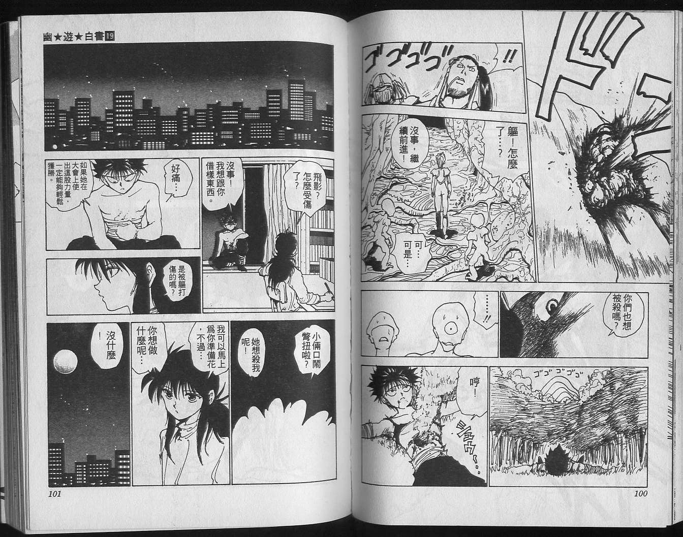 《幽游白书》漫画最新章节第19卷免费下拉式在线观看章节第【52】张图片