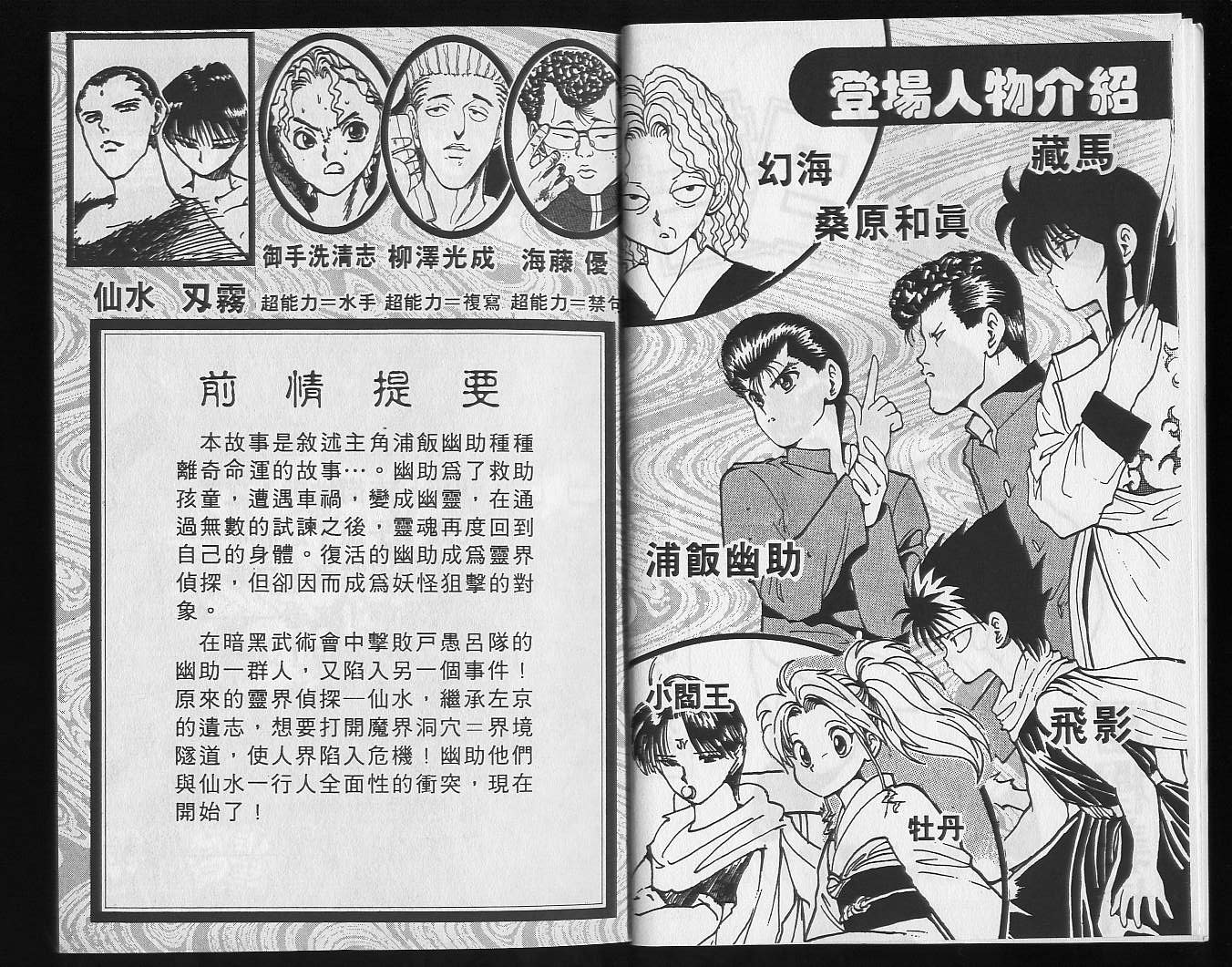 《幽游白书》漫画最新章节第15卷免费下拉式在线观看章节第【4】张图片