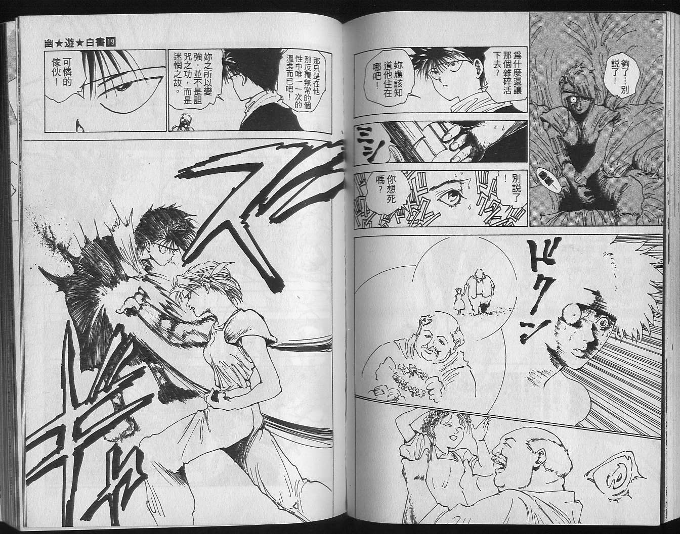 《幽游白书》漫画最新章节第19卷免费下拉式在线观看章节第【51】张图片