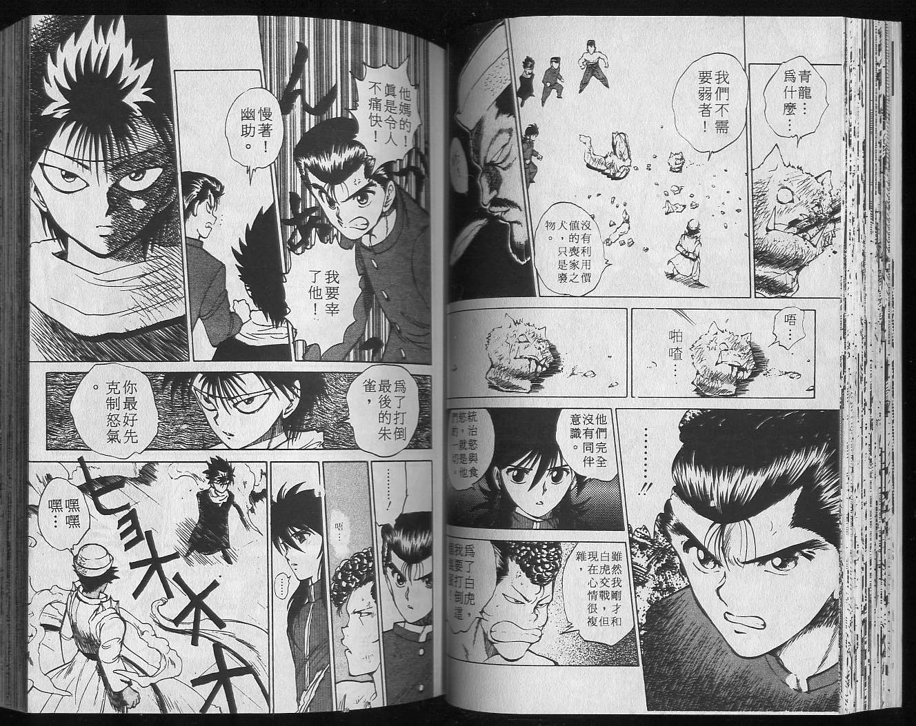 《幽游白书》漫画最新章节第5卷免费下拉式在线观看章节第【40】张图片