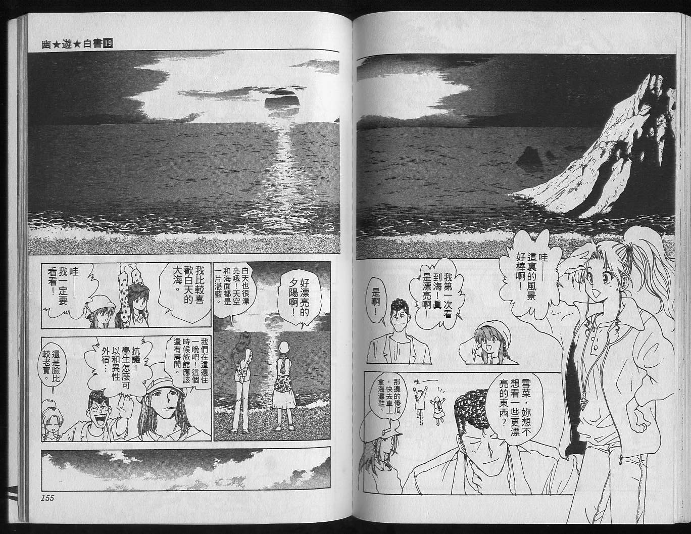 《幽游白书》漫画最新章节第19卷免费下拉式在线观看章节第【79】张图片