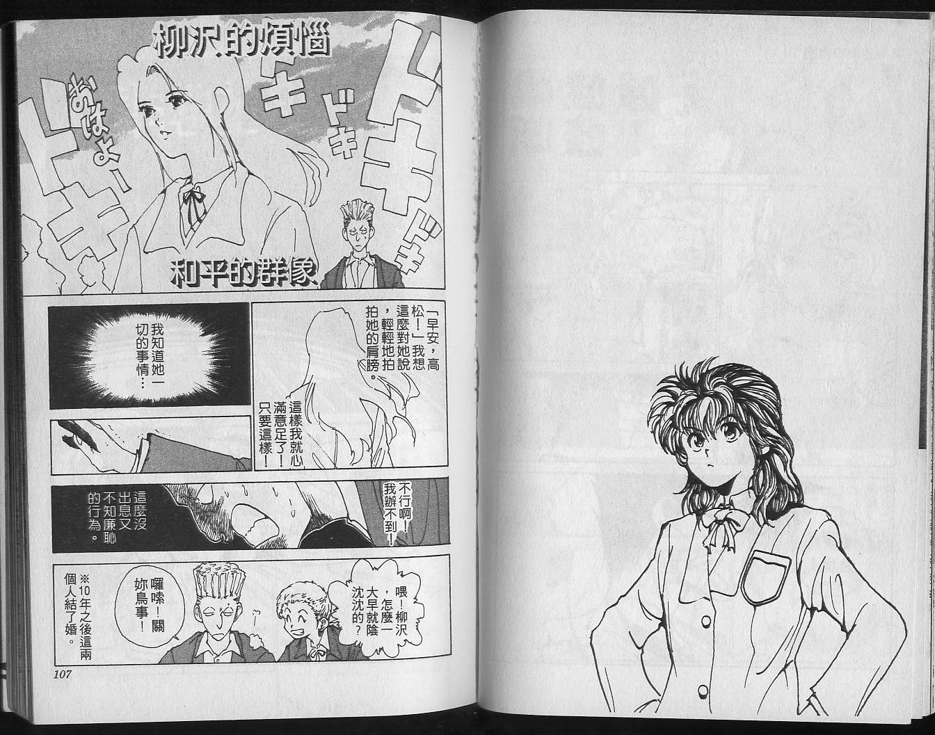 《幽游白书》漫画最新章节第19卷免费下拉式在线观看章节第【55】张图片