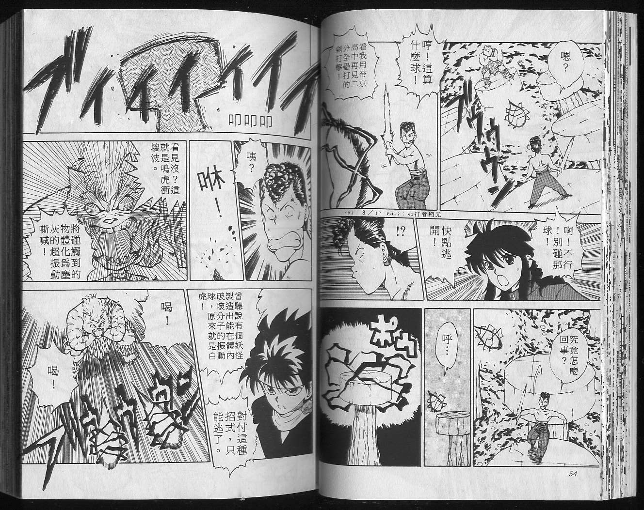 《幽游白书》漫画最新章节第5卷免费下拉式在线观看章节第【29】张图片