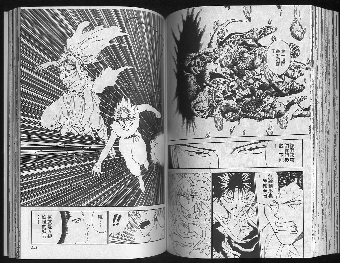 《幽游白书》漫画最新章节第16卷免费下拉式在线观看章节第【77】张图片