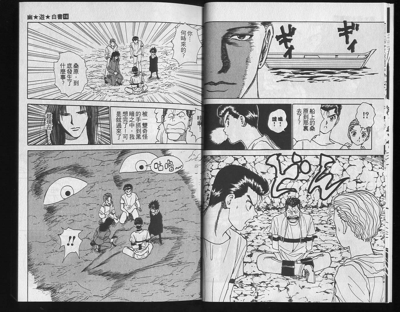 《幽游白书》漫画最新章节第16卷免费下拉式在线观看章节第【7】张图片