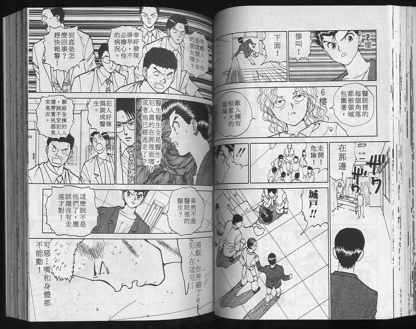 《幽游白书》漫画最新章节第14卷免费下拉式在线观看章节第【36】张图片