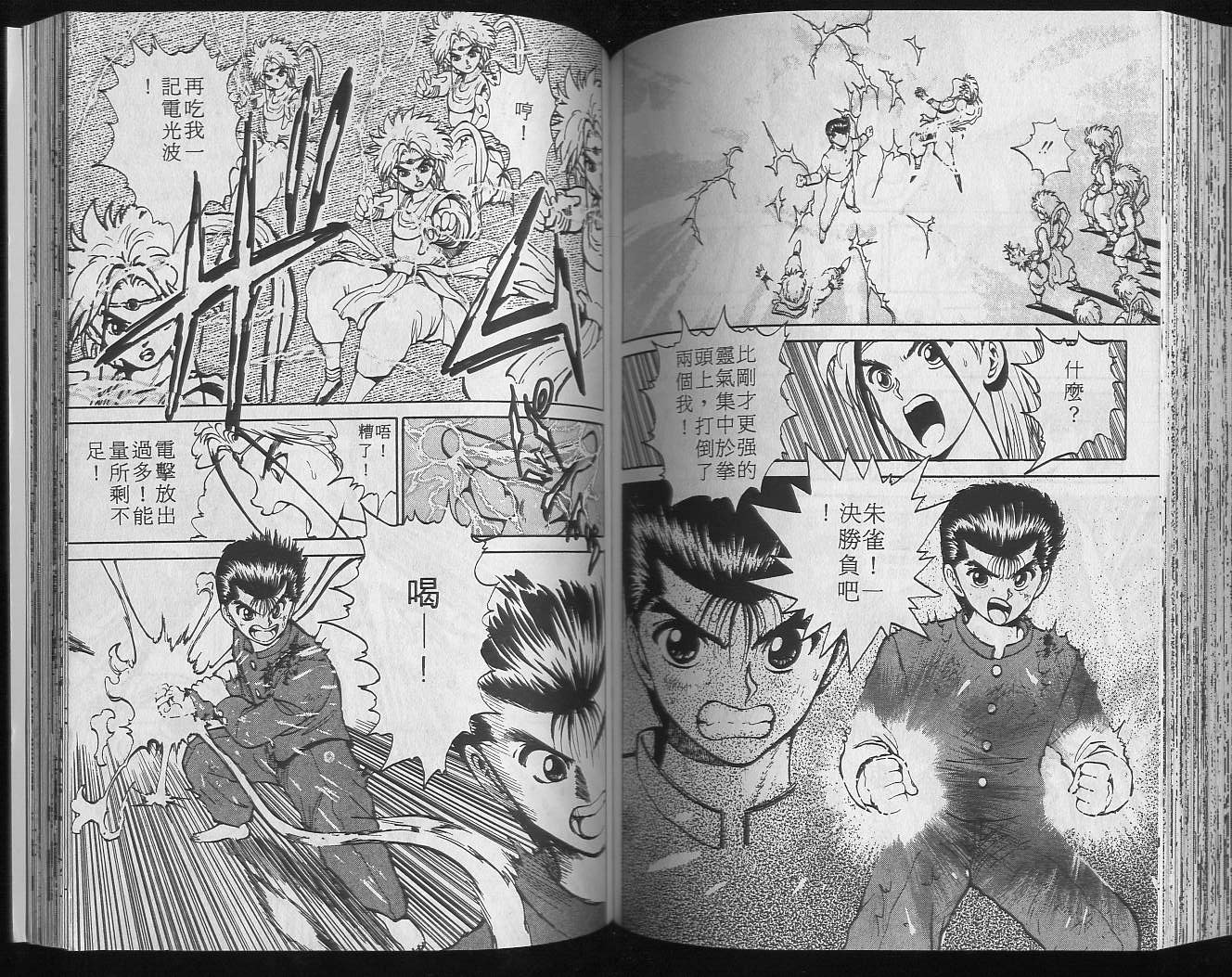 《幽游白书》漫画最新章节第5卷免费下拉式在线观看章节第【80】张图片