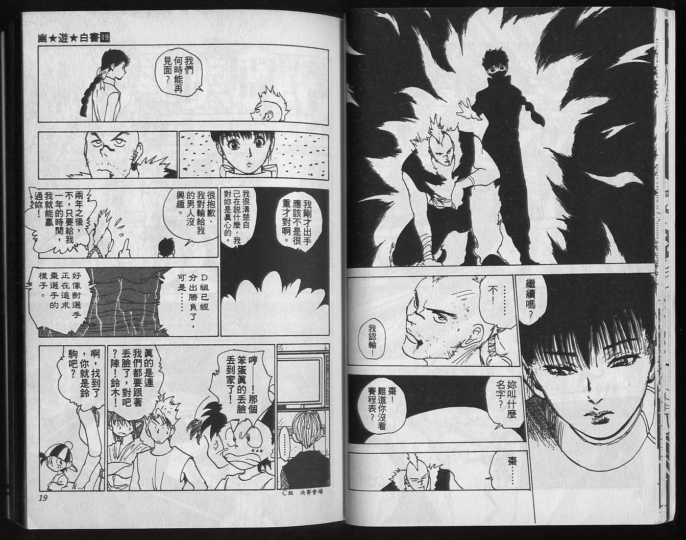 《幽游白书》漫画最新章节第19卷免费下拉式在线观看章节第【11】张图片