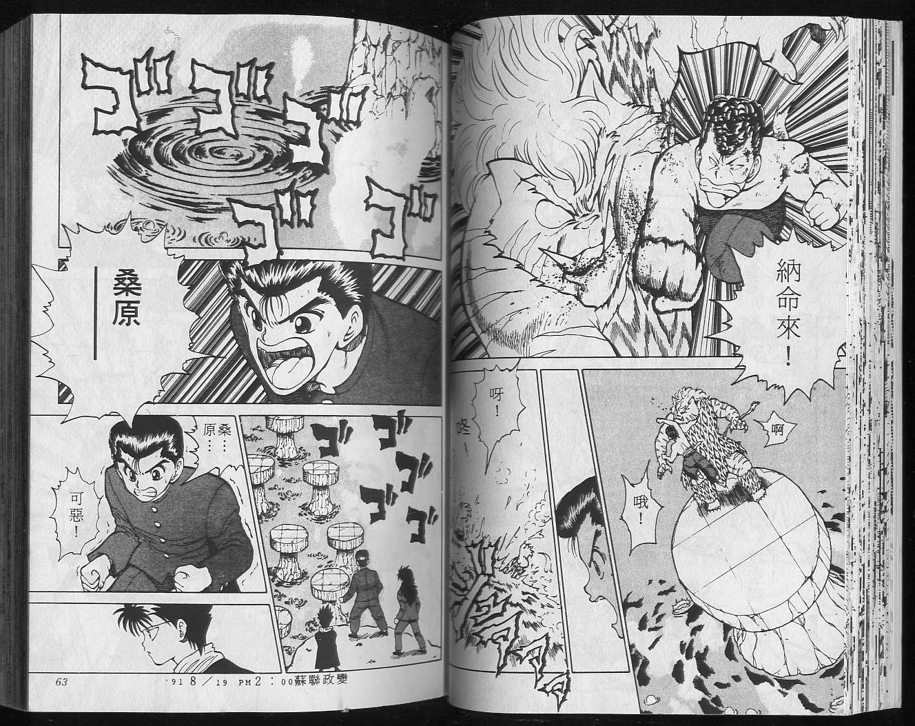 《幽游白书》漫画最新章节第5卷免费下拉式在线观看章节第【33】张图片