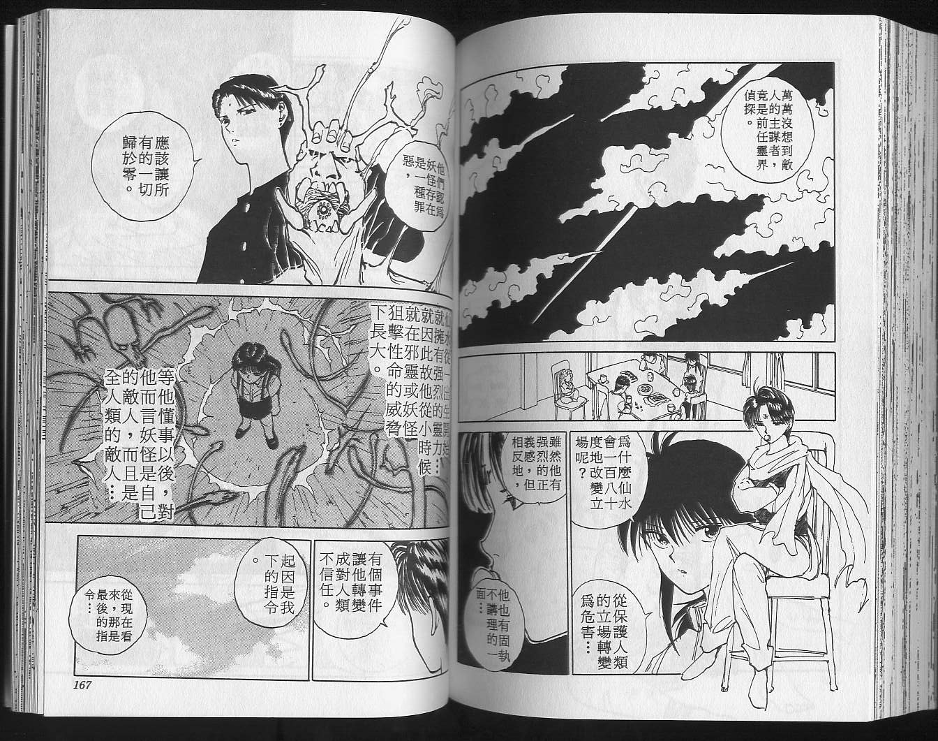 《幽游白书》漫画最新章节第14卷免费下拉式在线观看章节第【85】张图片