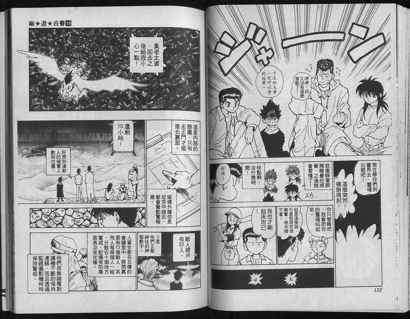 《幽游白书》漫画最新章节第19卷免费下拉式在线观看章节第【68】张图片