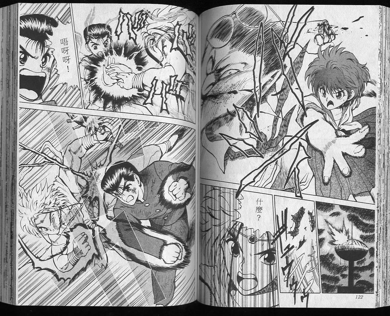 《幽游白书》漫画最新章节第5卷免费下拉式在线观看章节第【63】张图片