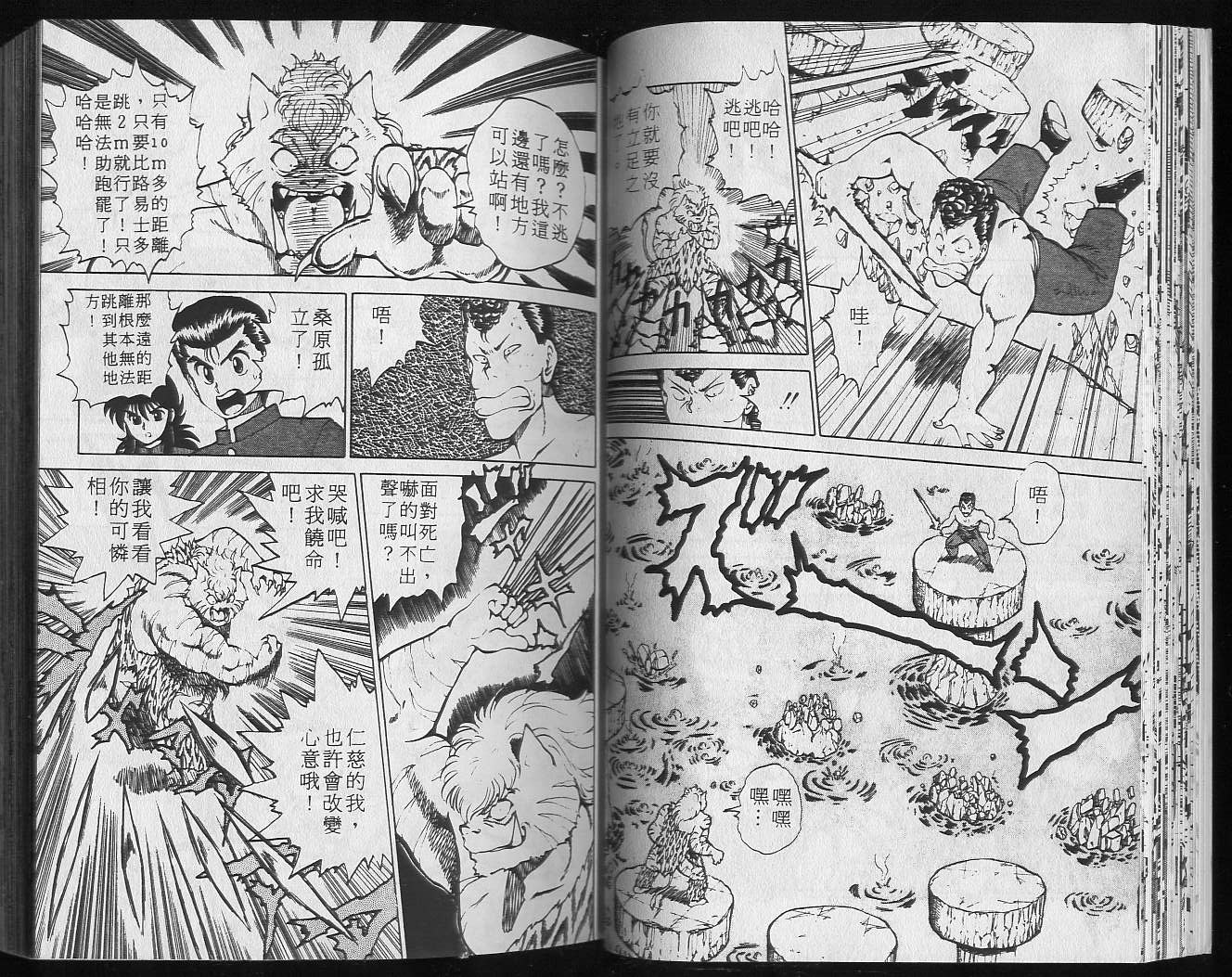 《幽游白书》漫画最新章节第5卷免费下拉式在线观看章节第【30】张图片