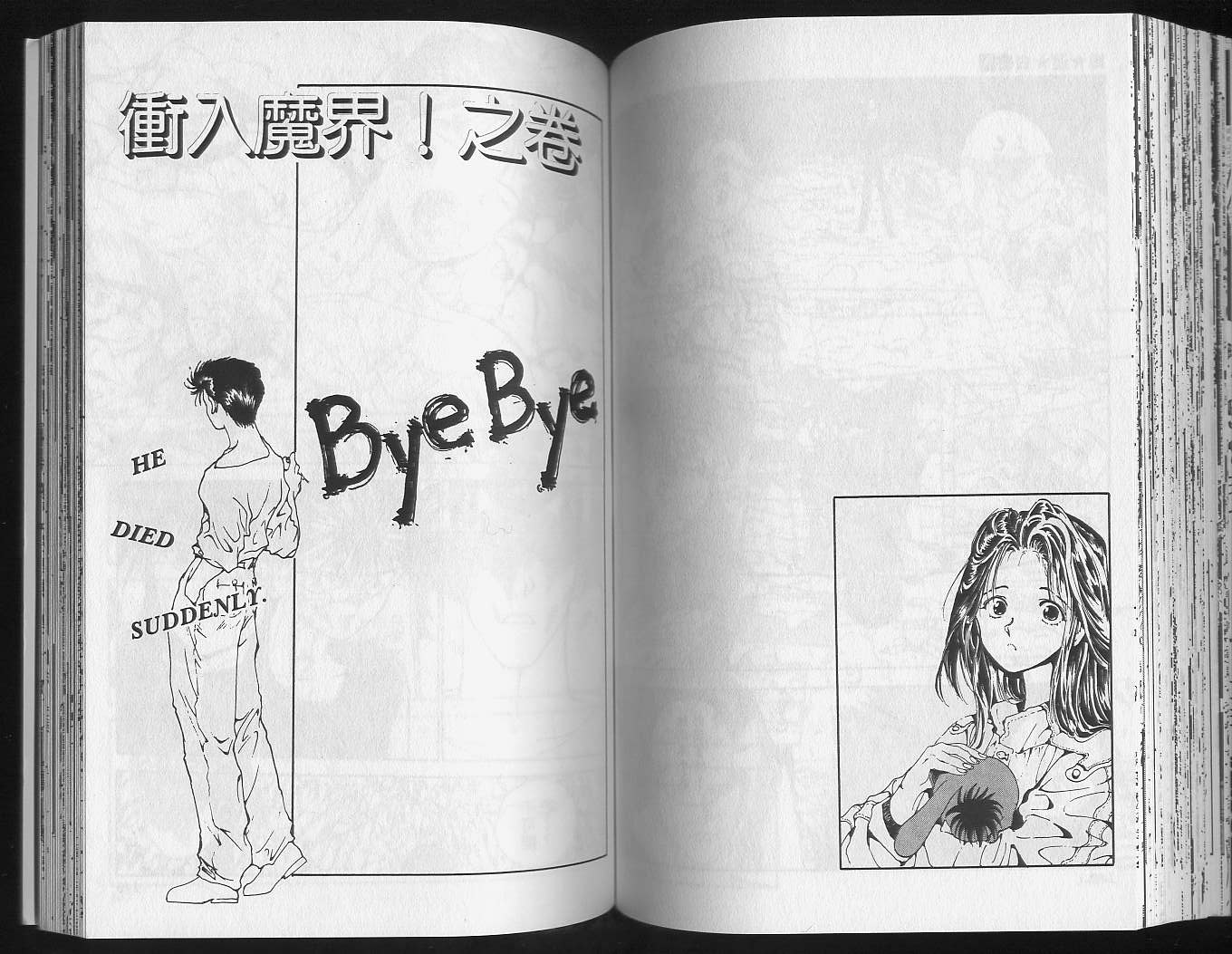 《幽游白书》漫画最新章节第16卷免费下拉式在线观看章节第【74】张图片