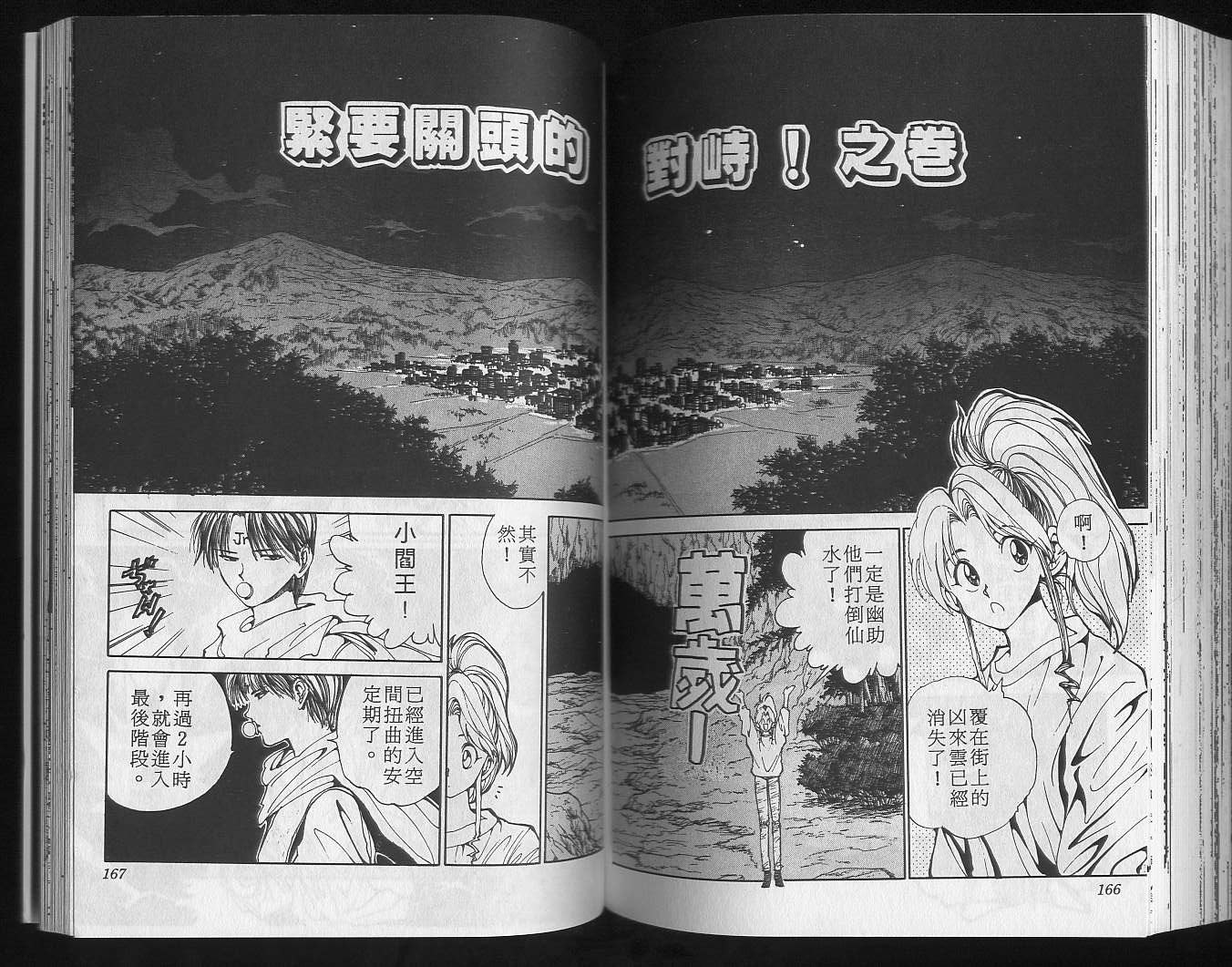 《幽游白书》漫画最新章节第15卷免费下拉式在线观看章节第【85】张图片