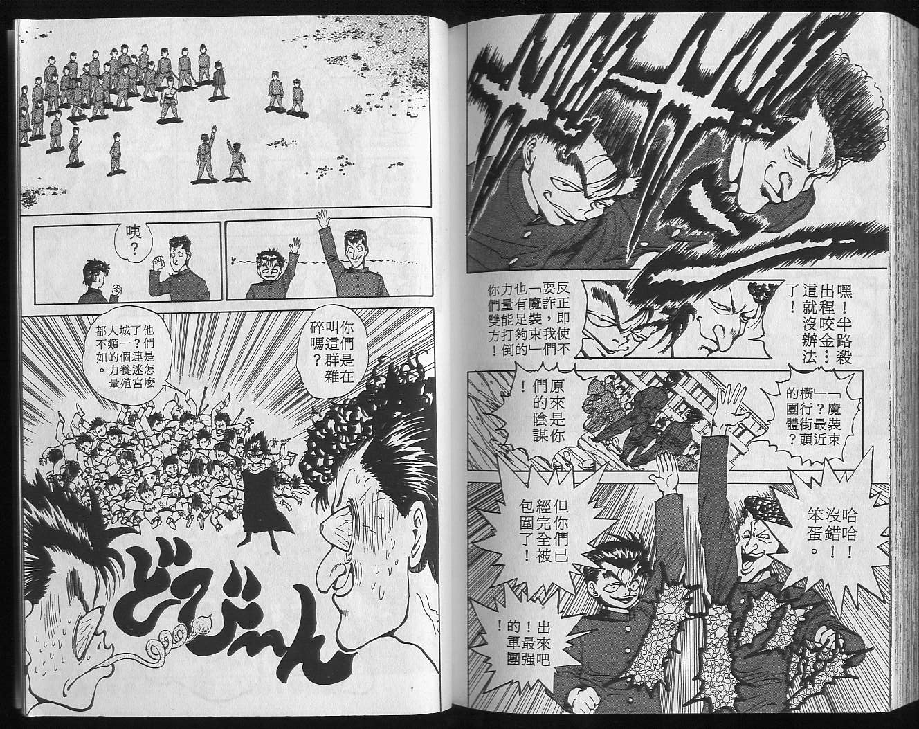 《幽游白书》漫画最新章节第5卷免费下拉式在线观看章节第【103】张图片