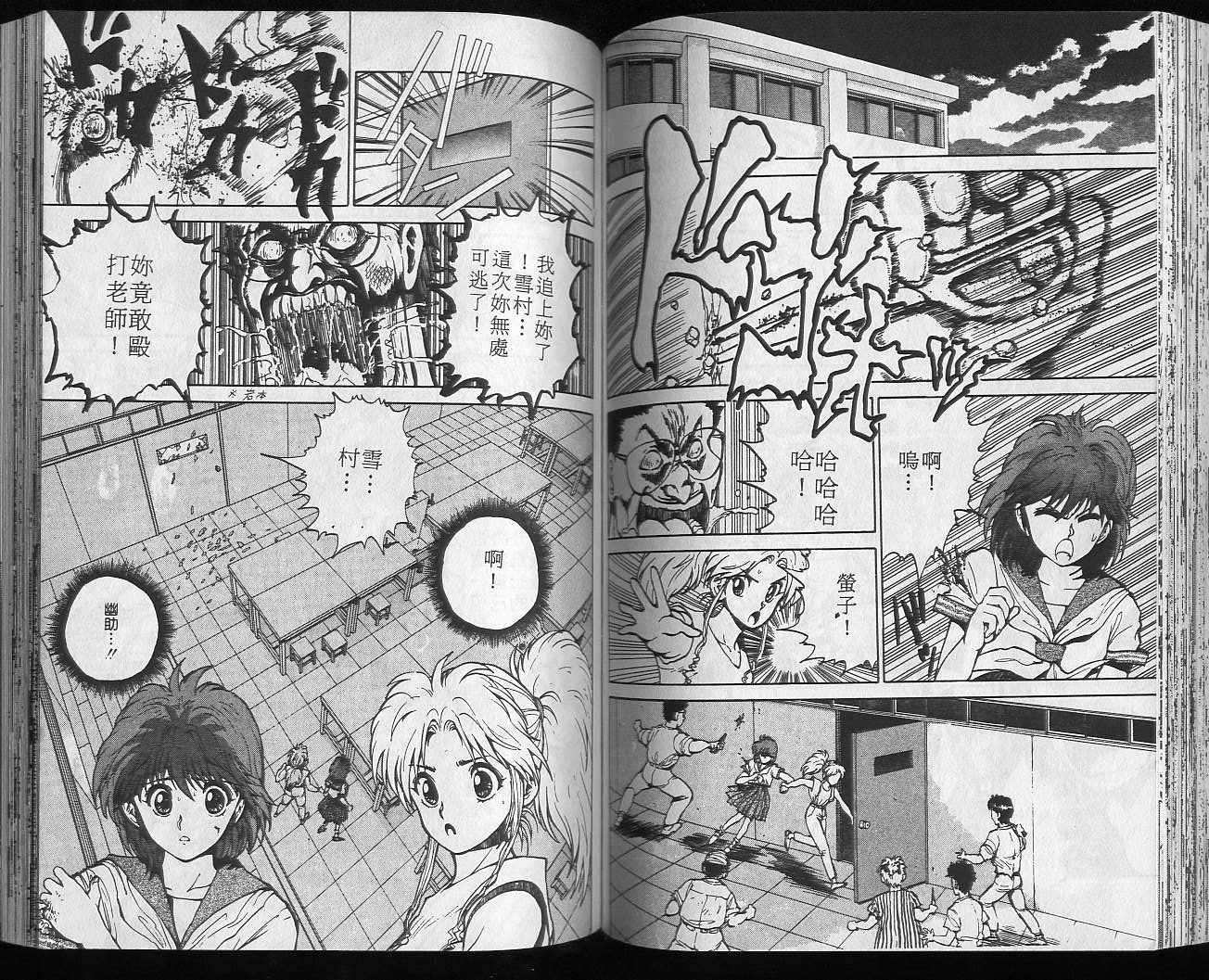 《幽游白书》漫画最新章节第5卷免费下拉式在线观看章节第【68】张图片