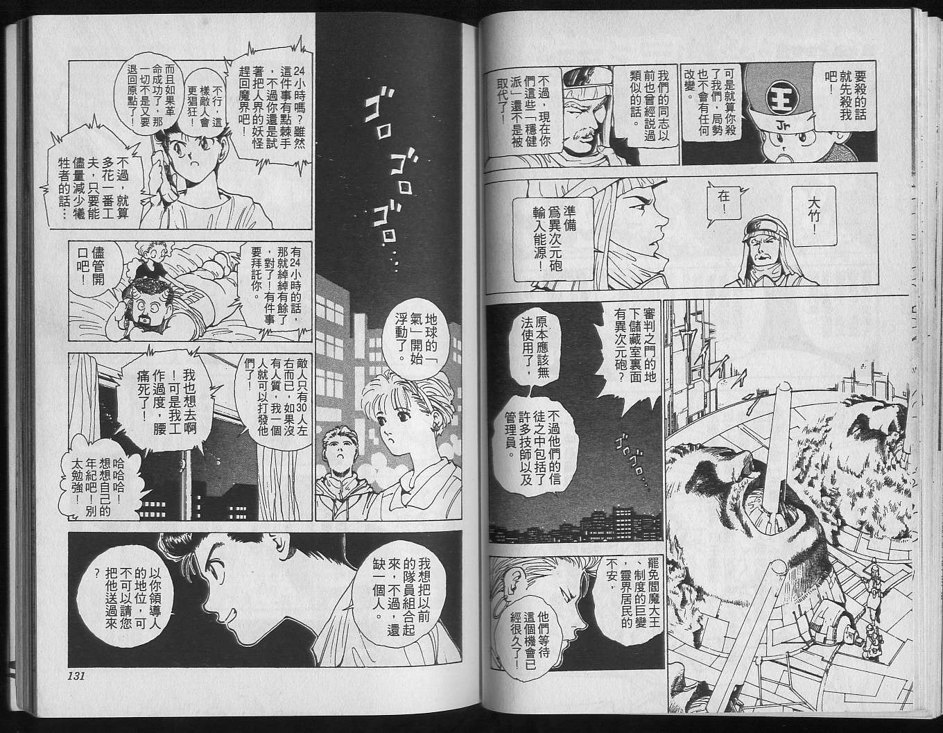 《幽游白书》漫画最新章节第19卷免费下拉式在线观看章节第【67】张图片