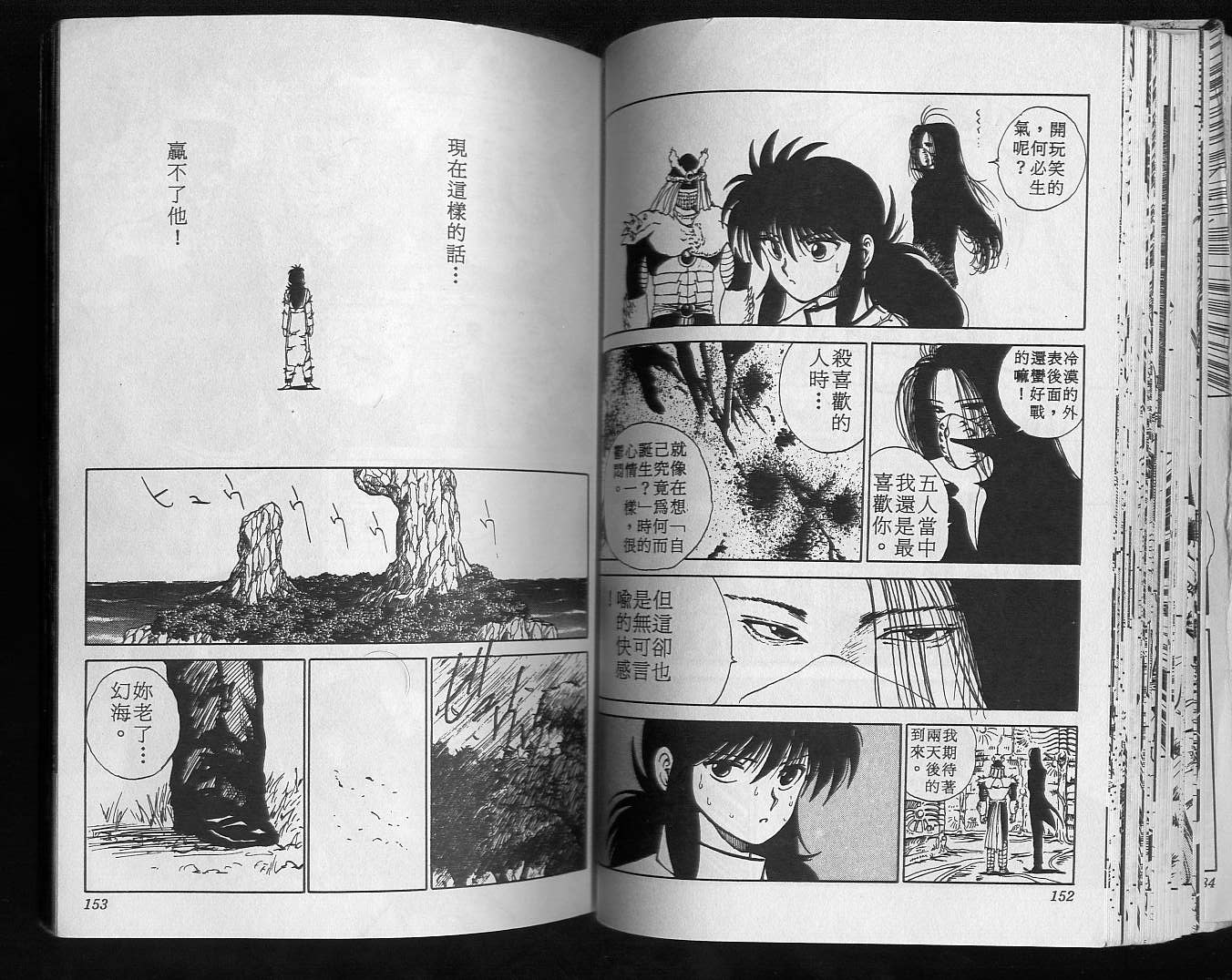 《幽游白书》漫画最新章节第10卷免费下拉式在线观看章节第【78】张图片