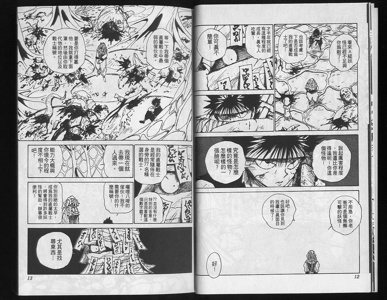 《幽游白书》漫画最新章节第18卷免费下拉式在线观看章节第【8】张图片