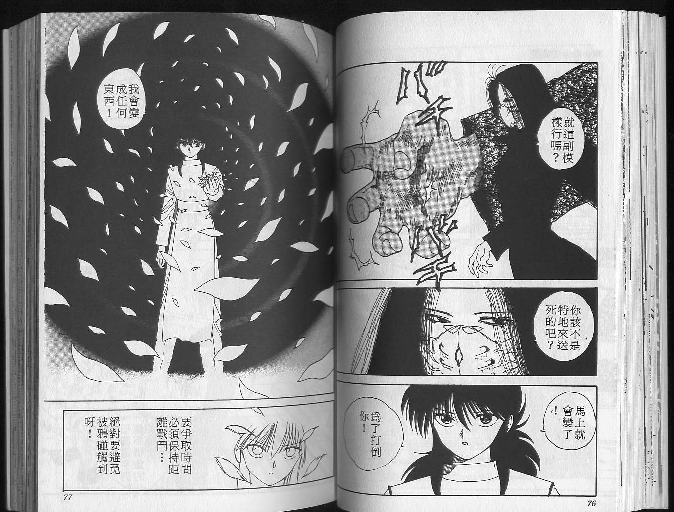 《幽游白书》漫画最新章节第11卷免费下拉式在线观看章节第【40】张图片