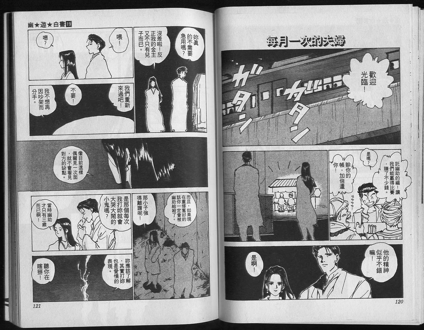 《幽游白书》漫画最新章节第19卷免费下拉式在线观看章节第【62】张图片