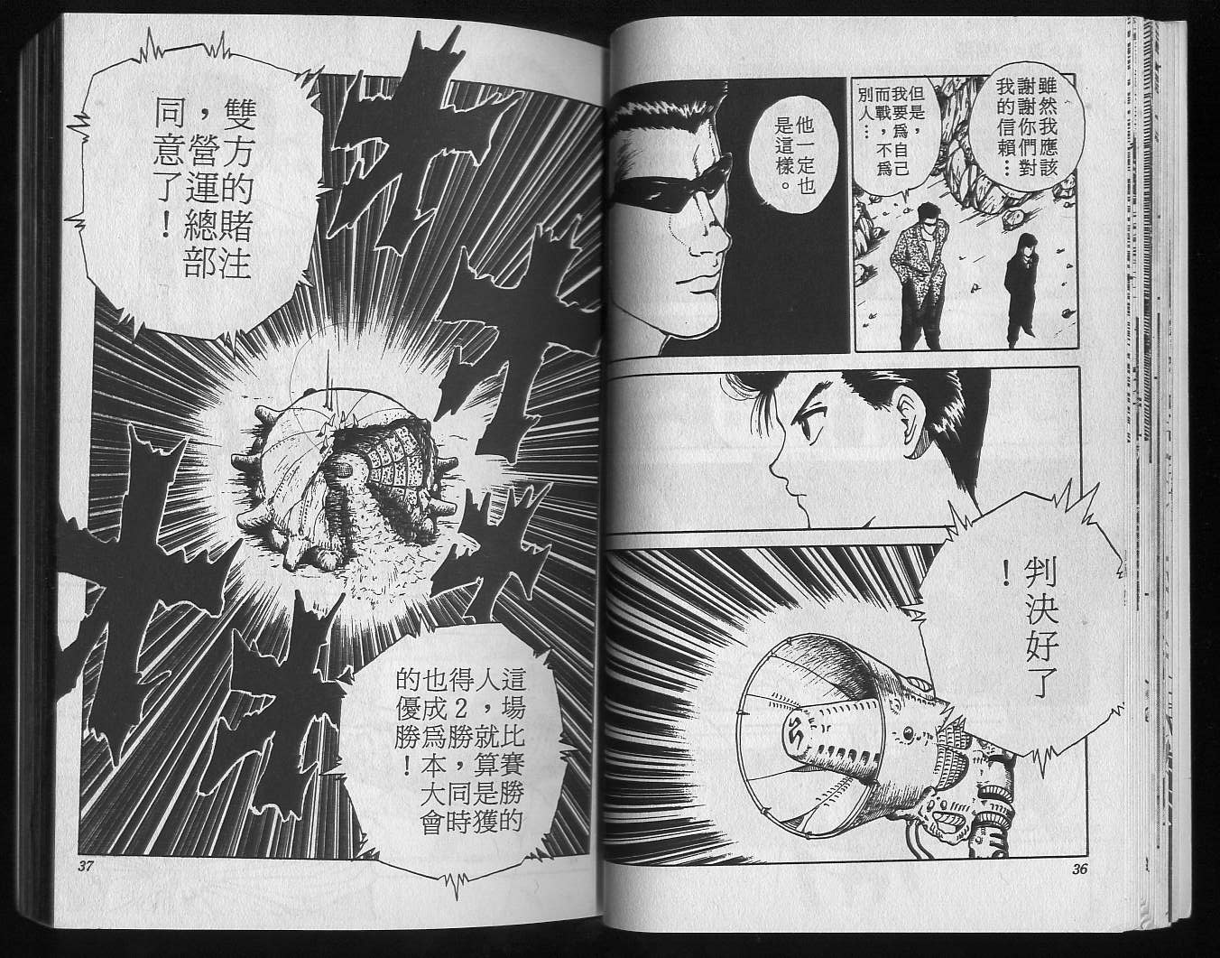 《幽游白书》漫画最新章节第12卷免费下拉式在线观看章节第【20】张图片