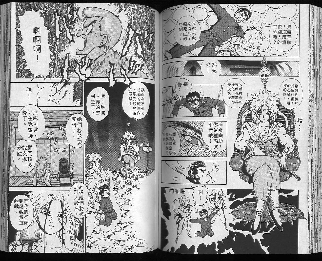 《幽游白书》漫画最新章节第5卷免费下拉式在线观看章节第【72】张图片