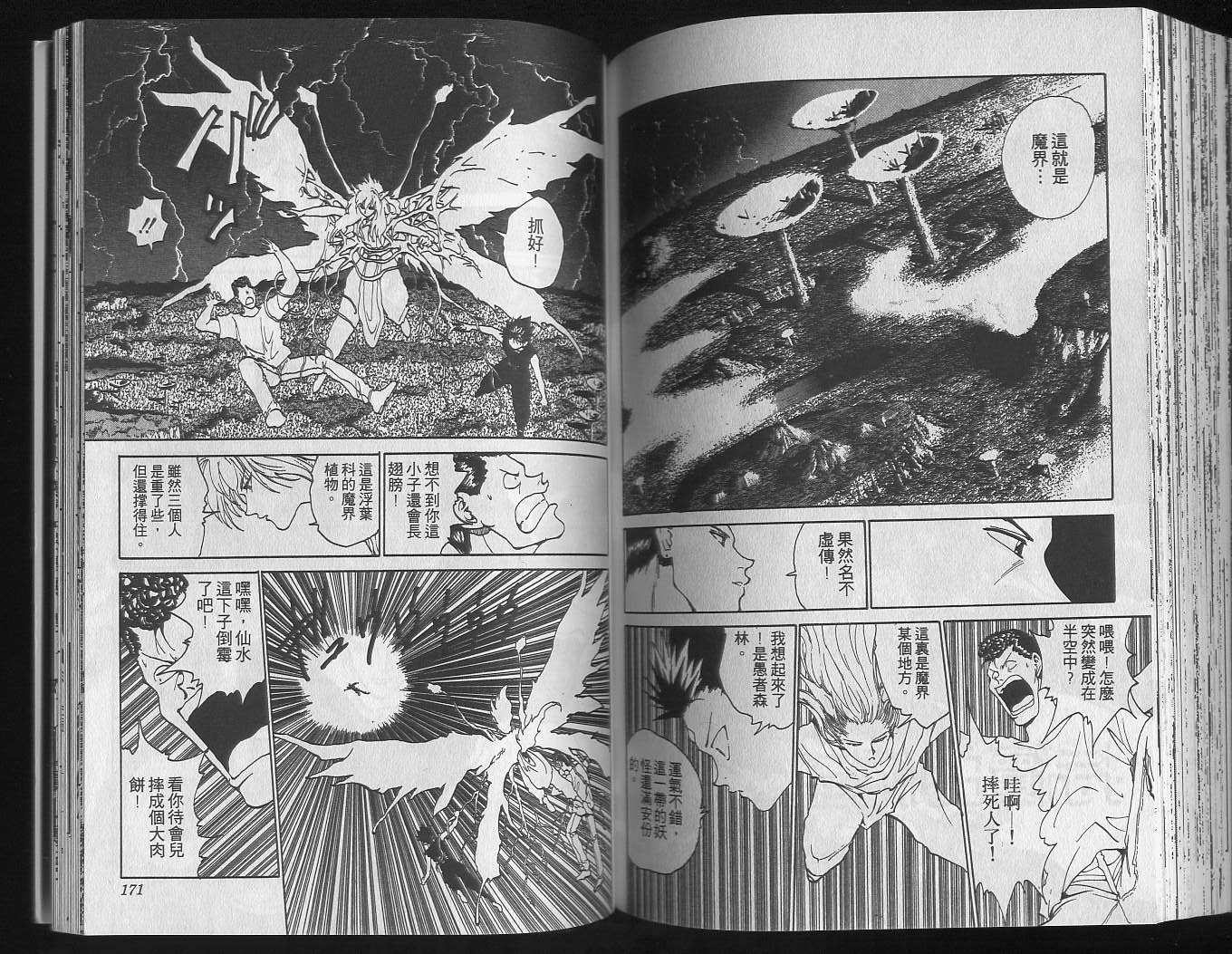 《幽游白书》漫画最新章节第16卷免费下拉式在线观看章节第【87】张图片