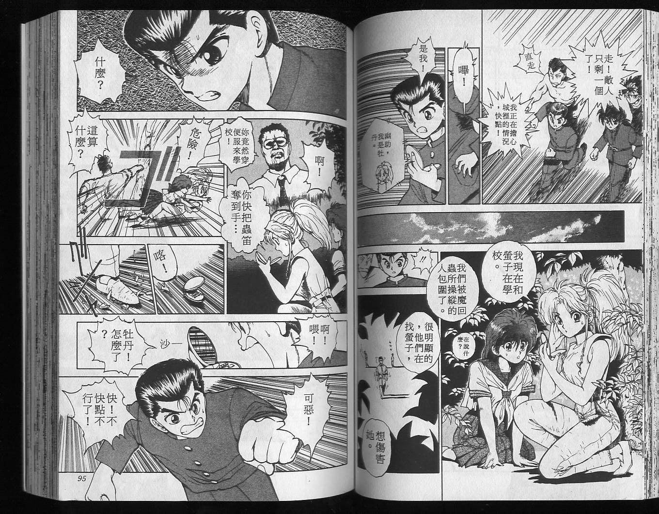 《幽游白书》漫画最新章节第5卷免费下拉式在线观看章节第【49】张图片