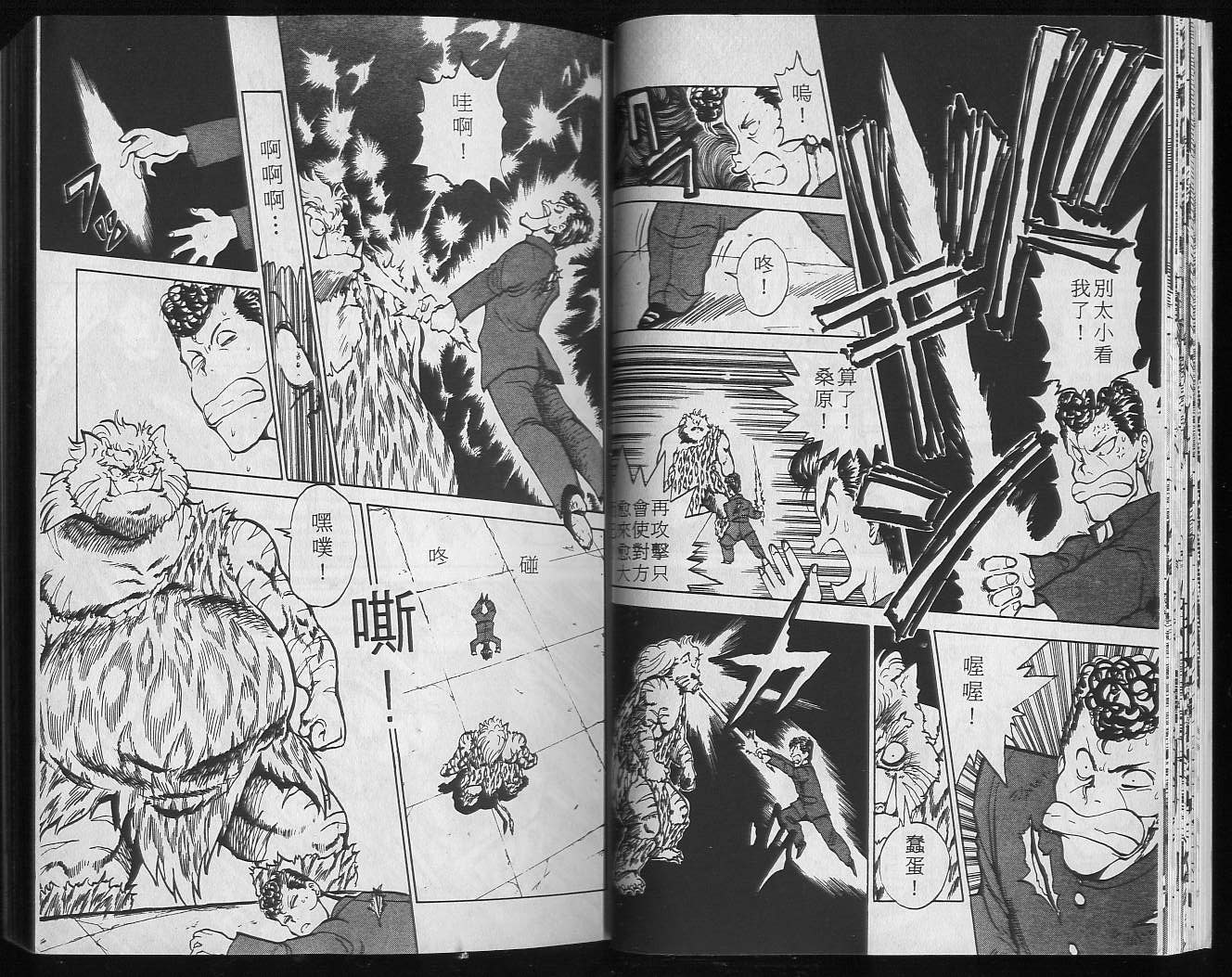 《幽游白书》漫画最新章节第5卷免费下拉式在线观看章节第【19】张图片