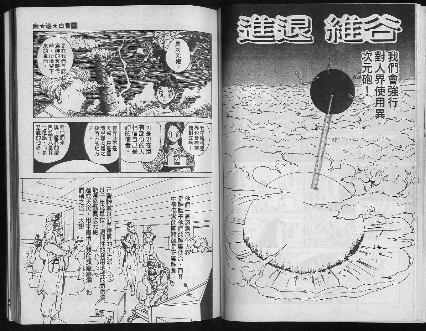 《幽游白书》漫画最新章节第19卷免费下拉式在线观看章节第【66】张图片