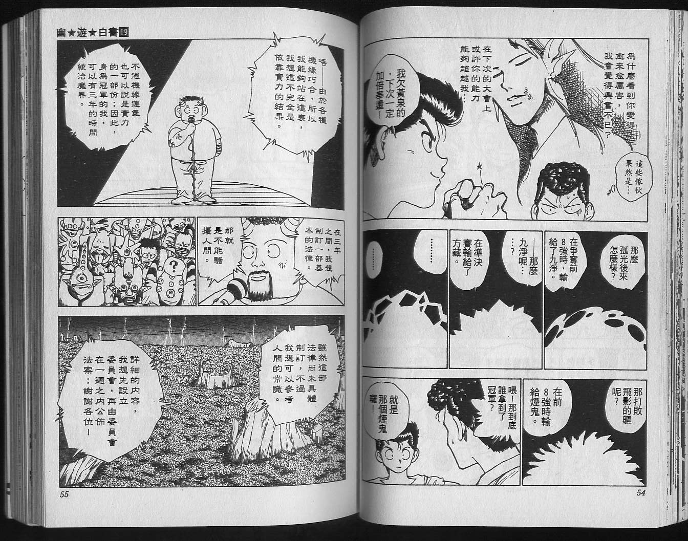 《幽游白书》漫画最新章节第19卷免费下拉式在线观看章节第【29】张图片