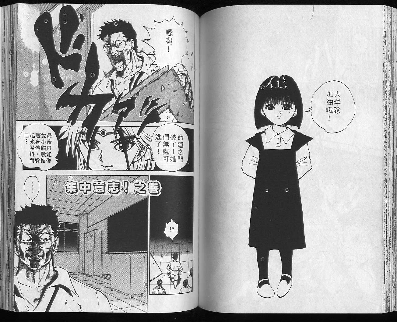 《幽游白书》漫画最新章节第5卷免费下拉式在线观看章节第【74】张图片