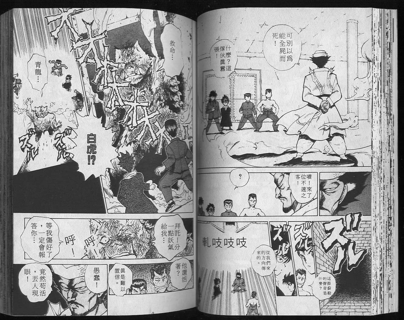 《幽游白书》漫画最新章节第5卷免费下拉式在线观看章节第【38】张图片